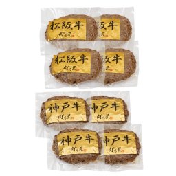 神戸牛ハンバーグ 松阪牛ハンバーグ 2種計8個 詰め合わせ ハンバーグ 冷凍 肉惣菜 お取り寄せ 和牛ハンバーグ 国産 黒毛和牛 肉料理 おかず 惣菜【北海道・沖縄県・離島 配送不可】