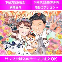 オリジナルな似顔絵ウェルカムボード！特別な一日を彩る贈呈用アイテム 特別な一日を彩る似顔絵ウェルカムボードは、オリジナルな贈呈用アイテムとして最適です。サプライズなプレゼントやオーダーメイドのギフトとしても人気があります。かわいい似顔絵イラストで記念に残る一品をお届けいたします。手描きで喜ばれる贈り物であり、下絵の修正回数は無制限です。送料無料でお求めいただけます。
