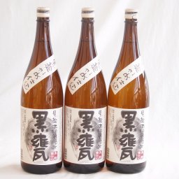 3本セット(黒甕 芋焼酎25度(京都府)) 1800ml×3本