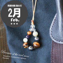 パワーストーン ストラップ メンズ 2月誕生石 　バッグアクセサリー　丈夫　ルチルクォーツ　アメジスト　タイガーアイ　ヘマタイト　開運祈願グッズ