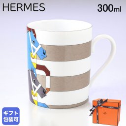 エルメス 食器 HERMES ロカバ－ル Rocabar 限定コレクション マグカップ マグ コップ No.2 300ml 051132P 洋食器 51132P 【スペシャルラッピング660円(別売り)】 送別会 誕生日 お中元 還暦祝い 結婚祝い 結婚式 高級 父の日 母の日【スペシャルラッピング660円(別売り)】 即日発送 成人祝い