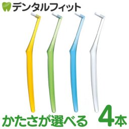 毛のかたさが選べる インプロ インプラント専用 歯ブラシ ワンタフト US ウルトラソフト/S ソフト 4本セット デリケート フラット毛【オーラルケア 歯ブラシ】(メール便8点まで)【メール便送料無料】(※日時指定不可)