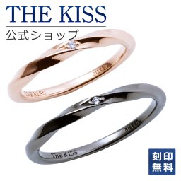 【刻印無料】【ラッピング無料】THE KISS 公式ショップ シルバー ペアリング ダイヤモンド ペアアクセサリー カップル 人気 ジュエリーブランド THEKISS リング 指輪 ウェーブ ひねり SR1553DM-1554DM セット シンプル 細身 男性 女性 2個セット ザキス  ギフト アニバーサリー
