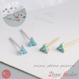 【ご家庭用梱包】ストーンピアス Silver925 小さい シンプル 上品 ピアス つけっぱなし シルバーピアス 小さいピアス シンプルピアス アレルギー対応 金属アレルギー ターコイズ ゴールド ワインレッド パープル