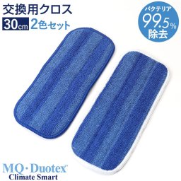替えモップ 通販 交換用クロス クロス クライメートスマート プレミアムモップ 交換用 水拭き マイクロファイバー フロアーモップ 掃除用品 30cm 掃除道具 替えクロス シンプル おしゃれ オシャレ フローリング 窓 天井 床
