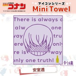 名探偵コナン コナン ハンドタオル 安室透