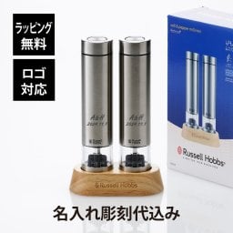 Russell Hobbs ラッセルホブス 電動ミル ソルト ＆ ペッパー ミニ 名入れ彫刻代込み シルバー 名入れ 彫刻 刻印 名入れギフト プレゼント 誕生日 記念日 法人 記念品 受賞 お祝い ノベルティ 引越祝 新築祝い 結婚祝 母の日 ペッパーミル 人気 おしゃれ