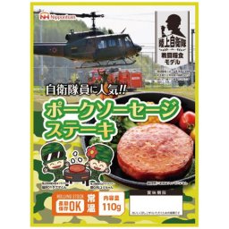 【ギフト対応無料】日本ハム 防災食 ポークソーセージステーキ(20袋入) ※送料無料(北海道・沖縄は除く)