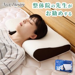 整体師が勧める頸椎安定枕 約32×54cm Neck Therapy 低反発ウレタンフォーム いびき対策 体圧分散 くぼみ設計 快眠枕 首サポート カバーが洗える 仰向け 横向き メッシュ