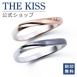 【刻印無料】【ラッピング無料】THE KISS 公式ショップ シルバー ペアリング ペアアクセサリー カップル 人気 ジュエリーブランド THEKISS 指輪 SR524CZ-525 セット シンプル 男性 女性 2個セット アニバーサリー