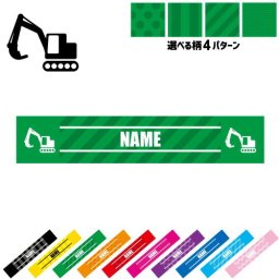 鳶職9 名入れマフラータオル タオルマフラー タオマフ スポーツタオル スポーツ用タオル イベントタオル フェスタオル 首掛け  ストライプ ドット 水玉 柄タオル 工事　ショベルカー　車両 お揃い 部活 応援グッズ 応援マフラー 記念品 名入れグッズ