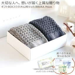 コンテックス ブレラ ギフトボックス入り Mサイズ2枚セット BRERA kontex 水切りマット ティータオル キッチンタオル タオル ハンドタオル 今治 水きり フェイスタオル キッチン 吸水 速乾 ワッフル マット ふきん クロス キッチンクロス お祝い 出産祝い 結婚祝い 内祝い ご挨拶 退職 誕生日 新築