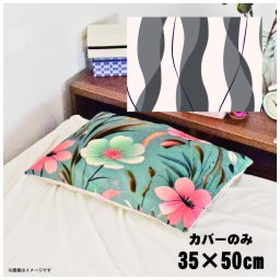 枕カバー おしゃれ かわいい まくらカバー ピローケース 約35×50cm 北欧 洗える カバーのみ ファスナー付 寝具 なめらか ふわふわ クッションカバー 転写プリント CSC-C033 縦波形グレー