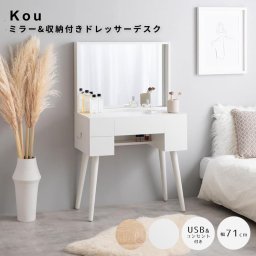 ミラー&収納付きドレッサーデスク ドレッサー ドレッサーテーブル ドレッサーデスク 鏡台 可愛い 化粧台 化粧机 メイク台 鏡 ミラー コスメデスク コンセント USBポート コンパクト 小さい テーブルドレッサー