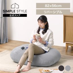 低反発リバーシブルビーズクッション 小さめ EPSビーズ×ウレタンチップ採用 洗えるカバー 濃淡2色杢糸 ポケット付き 低ホルム検査済 安全品質 引越し 新築祝い 入学 卒業 就職祝い 幅82cm ライトグレー ブラック RBC-1P ギフト プレゼント 景品 新生活