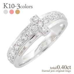▲ダイヤモンド 指輪 リング ダイヤ 0.4ct 10金 k10 10k イエローゴールド ピンクゴールド ホワイトゴールド クロス 十字架 メンズ レディース 男女兼用 ジュエリー アクセサリー  プレゼント ギフト 人気 おすすめ 送料無料