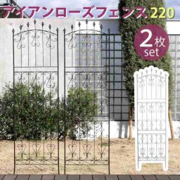アイアンフェンス ローズフェンス 220 ハイタイプ 2枚組 ガーデンフェンス ガーデニング 柵 仕切り 目隠し トレリス ベランダ 薔薇 園芸 ラティス つるバラ 誘引 屋外 スチール 英国風 エレガント 高さ220cm