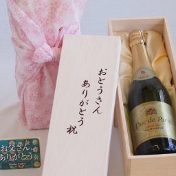 父の日 おとうさんありがとう木箱セット デュックドパリドミセックスパークリングワイン (フランス) 750ml 父の日カード付