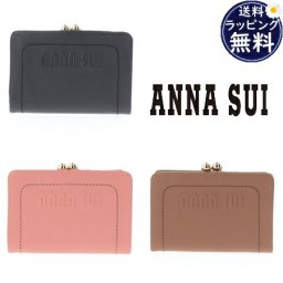 【送料無料】【ラッピング無料】アナスイ ANNASUI 折財布 ソフティ 口金二つ折り財布  ブランド 正規品 新品 ギフト プレゼント 人気 おすすめ 誕生日 記念日 クリスマス