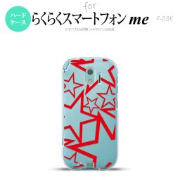 【F03K】【スマホケース/スマホカバー】F03K スマホケース らくらくスマートフォンme F-03K カバー 星 クリア×赤 nk-f03k-1116【メール便送料無料】