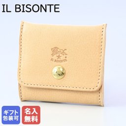 【名入れ無料】 イルビゾンテ IL BISONTE コインケース カウハイドレザー 本革 ボックス 小銭入れ ナチュラル ヌメ C0774 P 120 SCP020PV0005NA106B 箔押し 【スペシャルラッピング660円(別売り)】送別会 誕生日 お中元 結婚祝い 結婚式 高級 父の日 母の日 ホワイトデー