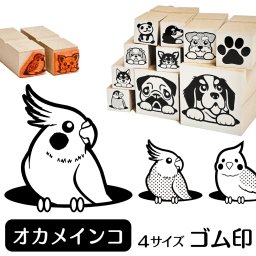オカメインコ ゴム印 グッズ 雑貨 かわいい おしゃれ 鳥 インコ イラスト入り スタンプ ハンコ ギフトに最適