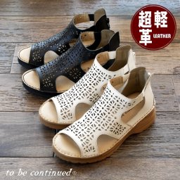 to be continued ブーツサンダル レディース 本革 レザー 超軽量 コンフォート 幅広 4e パンチング 幾何学模様 オープントゥ ウエッジ バックファスナー 誕生日 結婚記念日 母 妻 祖母 娘 父 夫 祖父 息子 友達 親戚 兄弟 父の日 母の日 クリスマス ホワイトデー 卒業 入学 バレンタインデー ラッピング ギフト