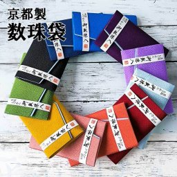 【京都製 数珠入れ】【男女兼用12色】【日本製】ちりめん　ハードタイプ　送料無料