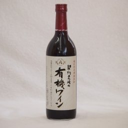 オーガニック赤ワイン コンコード種契約農場の有機ワインalc.11%やや甘口 720ml×1本