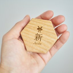 木製兜orこいのぼり 用　命名書　追加分 【六角形】