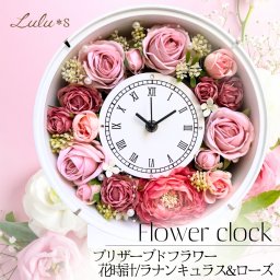 【結婚祝い・新築祝い】 花時計 ピンクのラナンキュラス＆ローズ アーティフィシャルフラワー 造花 置き掛け兼用 2WAY ギフト プレゼント 母の日 還暦 誕生日 丸型 ルルズ