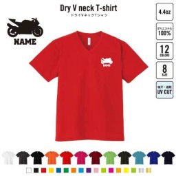 バイク4  名入れVネックドライTシャツ Vネック V首 ドライ素材 吸水速乾 スポーツ スポーティー インナー 練習着 インドア アウトドア 乗り物　チーム　単車　趣味 B系 ストリート系
