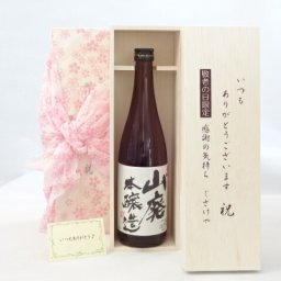 じいじの敬老の日 日本酒セット いつもありがとうございます感謝の気持ち木箱セット 早川酒造部 天一 本醸造原酒 720ml(三重県) ) メッセージカード付