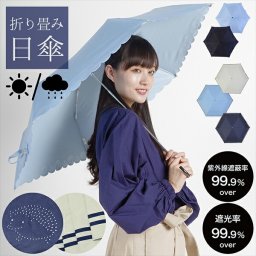 誕生日  プレゼント 日傘 晴雨兼用 ＵVカット99.9%以上「セーラーボーダー、はりねずみ」遮光 遮熱 撥水 はっ水 防水 UVカット PU加工 折りたたみ 折傘 女性用 レディース women's プレゼント ギフト  母の日【メール便不可】 敬老の日