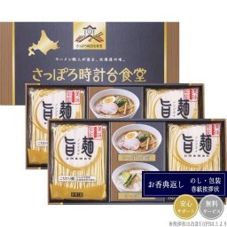 「旨麺」さっぽろ時計台食堂ラーメンセット SPR-CO