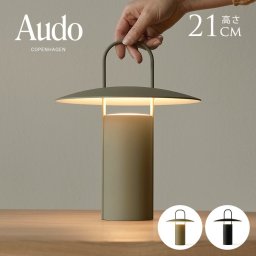 Audo Copenhagen オドー コペンハーゲン レイ テーブルランプ ポータブル  ポータブルライト コードレス  北欧 雑貨 ベッド サイド ランプ テーブルランプ 間接照明 LED 持ち運び