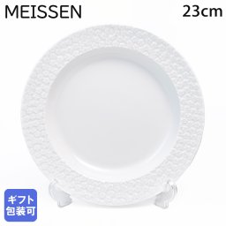 マイセン ロイヤルブロッサム ディナープレート 29cm Meissen 000001 42487 1 洋食器 磁器 高級 送別会 誕生日 お中元 還暦祝い 結婚祝い 結婚式 高級 父の日 母の日【スペシャルラッピング660円(別売り)】 即日発送 成人祝い ホワイトデー