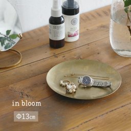 即納 ◎in bloom インブルーム ステンレス ラウンドプレート Φ13cm[小皿 ゴールド 金色 トレイ プレート 食器 おしゃれ お茶菓子 和菓子 来客用 来客 おもてなし アクセサリートレイ アクセサリートレー]