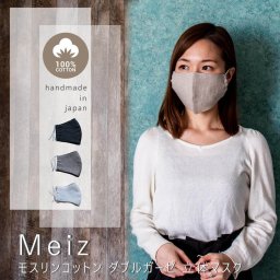 マスク　洗える　１枚　レディース　メンズ　ユニセックス　男女兼用　抗菌　防臭　花粉　ウイルス　モスリンコットン　ガーゼ　送料無料