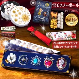 クッキー スノーボール クッキー缶 詰め合わせ 可愛い プチギフト 内祝い クリスマス かわいい ギフト プレゼント お菓子 缶入り 異動 退職 母の日 ウエディング バレンタイン ホワイトデー お礼