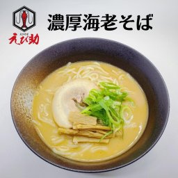 【浜ちゃんが！で紹介】濃厚海老そば ガツンと濃厚な海老の旨味 えびそば　3食