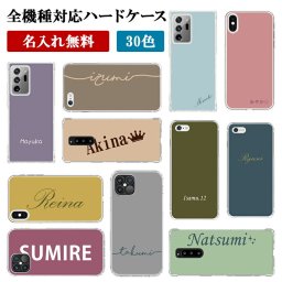 【SCG31 Galaxy S25専用 30色×名入れ印刷】スマホケース スマホカバー ケース GALAXY カバー ハードケース 印刷 名前 ネーム ローマ字 アルファベット ギフト プレゼント 名入れ無料(メール便送料無料)受注生産【印刷】