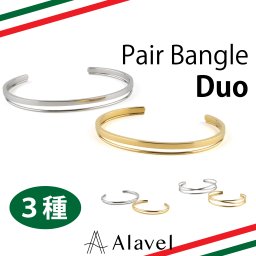 [Alavel] バングル ブレスレット Duo メンズ レディース アレルギー対応 SUS316L サージカルステンレス  可愛い おしゃれ シンプル プレゼント シルバー ゴールド PUBR010 恋人 デート  記念 推し活 大人 秋 冬 クリスマス 