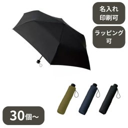 【30個～】 スタンダードUV折りたたみ傘 ノベルティ 創立 設立 周年 記念 社名入れ 記念品 会社 祝典 名前入れ 名入り 名前入り ネーム入り オリジナル ロゴ入り 文字入り