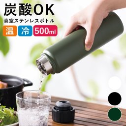 【当社倉庫発送】 炭酸ボトル 水筒 炭酸対応 ククナ 真空断熱 炭酸水ボトル 炭酸兼用 ステンレスボトル 500ml 炭酸 大丈夫 マイボトル 炭酸水 炭酸飲料 保冷 通勤 オフィス ジム スポーツ アウトドア 贈り物 内祝い【送料無料】【有料ギフトラッピング対象品】