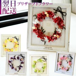 プリザーブドフラワーのアレンジメント 【Calm Wreath 03】 額に取り付けられたプリザーブドフラワーリース プリザーブドフラワー 誕生日 花 華やか 高級感 プレゼント お礼 お祝い 本物 グリーン ギフト メッセージ 送料無料 お礼 プリザーブド プレゼント おしゃれ リビング インテリア 枯れない花 土日発送 母の日 敬老の日 お中元 お歳暮