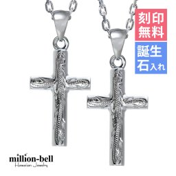 ハワイアンジュエリー ネックレス ハワイアンジュエリー シルバー ペアネックレス 刻印無料 誕生石入れ可 クロス 十字架 パーツ 2本セット シルバー925 大人 友達 シンプル 長さ選べる カップル 夫婦 プレゼント 夏 サマー 【品番：CG-SP2606P】