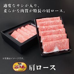 近江牛 肩ロースしゃぶしゃぶ（600g） 牛肉 近江牛 ギフト お中元 お歳暮 お祝い 贈答 プレゼント お礼 厳選