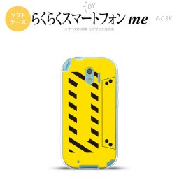 【F03K】【スマホケース/スマホカバー】F03K スマホケース らくらくスマートフォンme F-03K カバー カセットテープ 黄 nk-f03k-tp190【メール便送料無料】