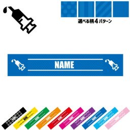 医療3 名入れマフラータオル タオルマフラー タオマフ スポーツタオル スポーツ用タオル イベントタオル フェスタオル 首掛け  ストライプ ドット 水玉 柄タオル 点滴　注射　看護　処置　救急 お揃い 部活 応援グッズ 応援マフラー 記念品 名入れグッズ